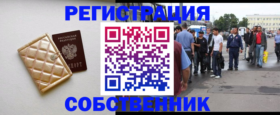 прописка регистрация в Черепаново