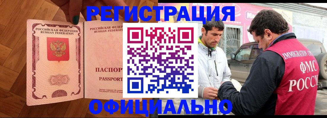 прописка ребенка в Черепаново