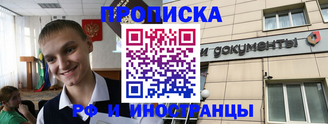 прописка в квартире в Черепаново