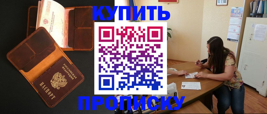 прописка в квартире в Черепаново