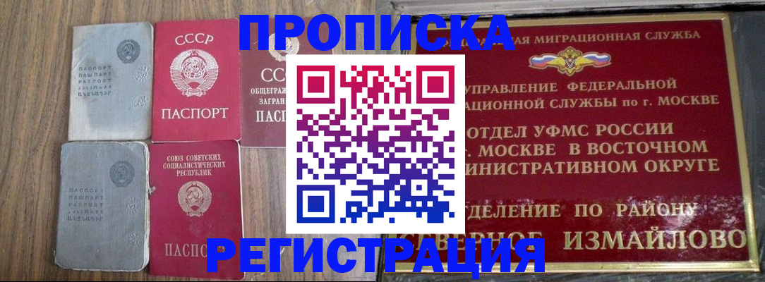 временная регистрация законно в Черепаново