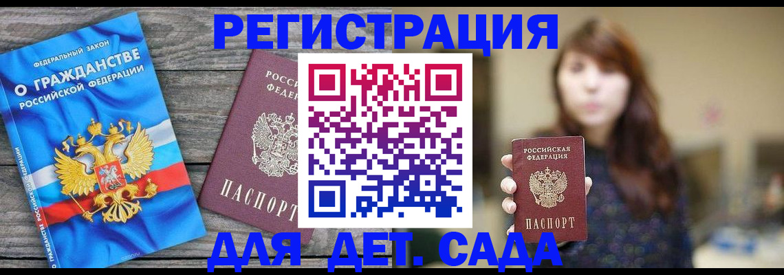 временная регистрация законно в Черепаново