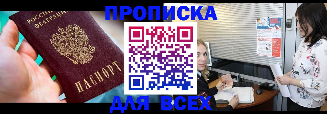 временная регистрация надежно в Черепаново