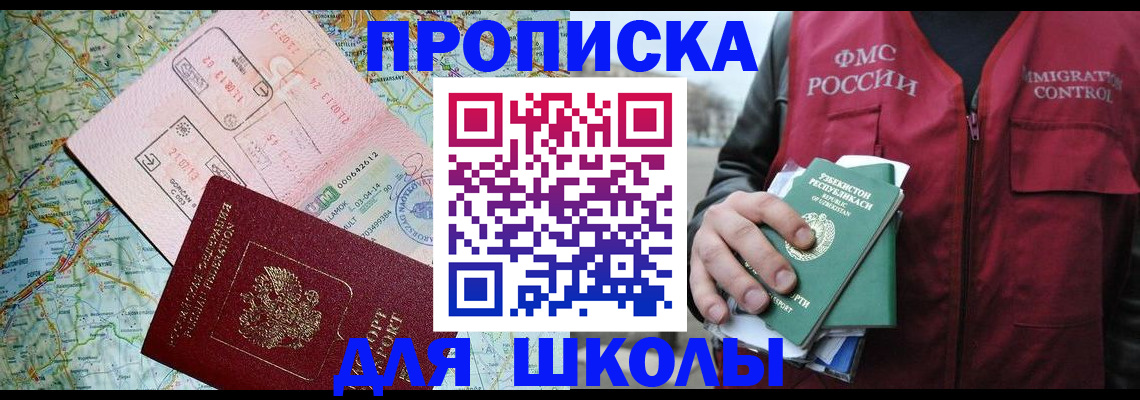 прописка штамп в Черепаново