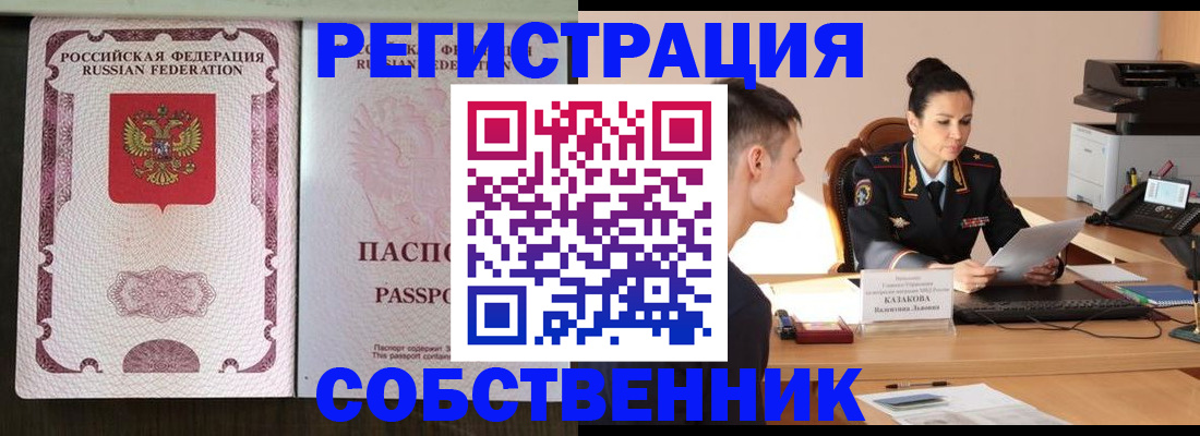 временная регистрация поиск в Черепаново