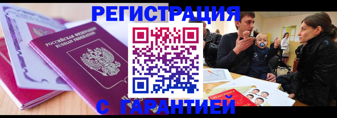 временная регистрация в Черепаново